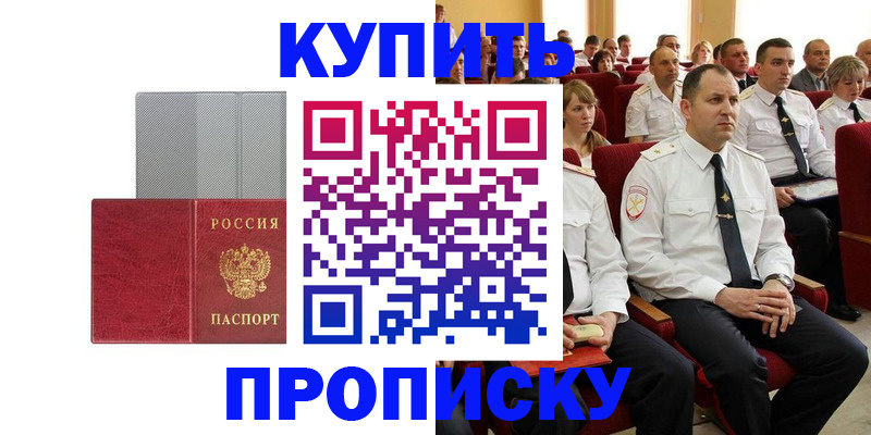 временная регистрация для школы в Красноярском крае